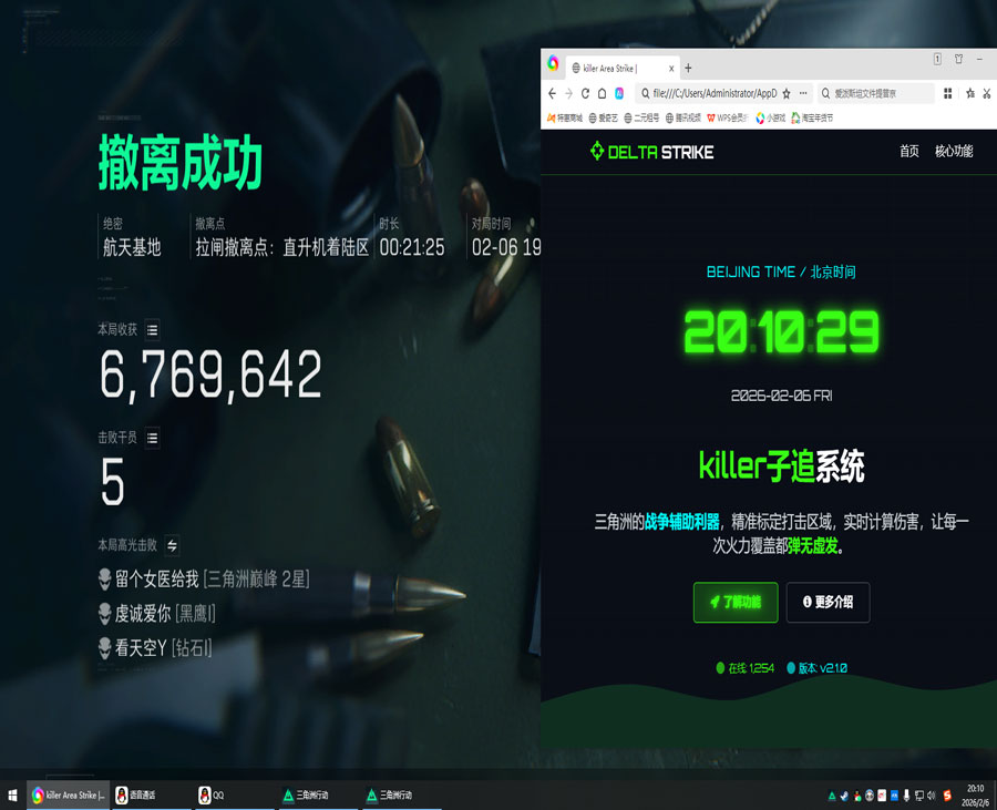 三角洲ge辅助软件效果